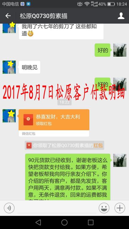 8月7日松原客戶轉(zhuǎn)賬90元至微信賬戶