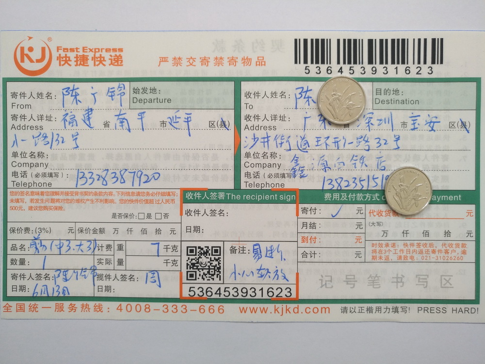 6月13日深圳客戶快遞單