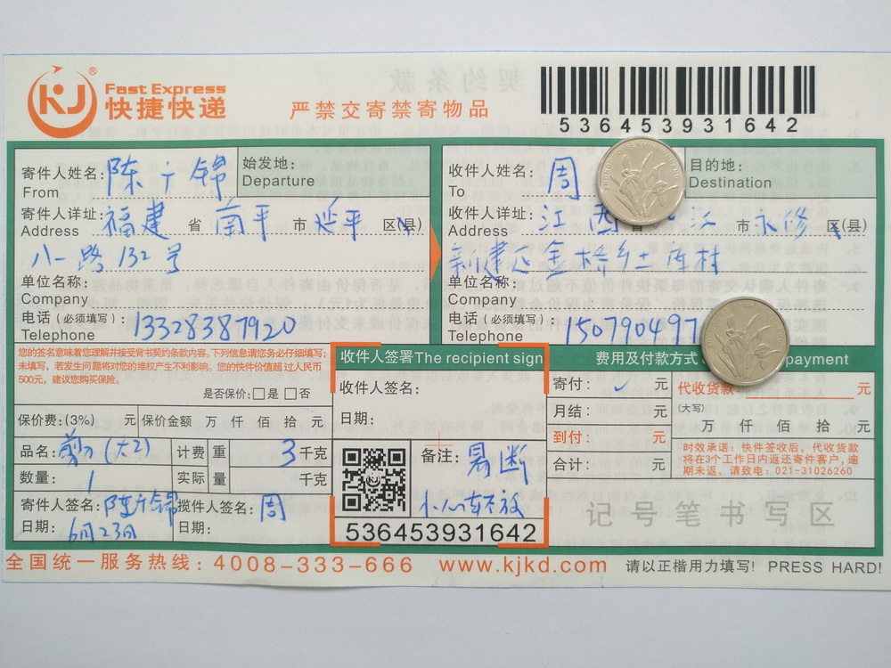 6月23日九江客戶快遞單