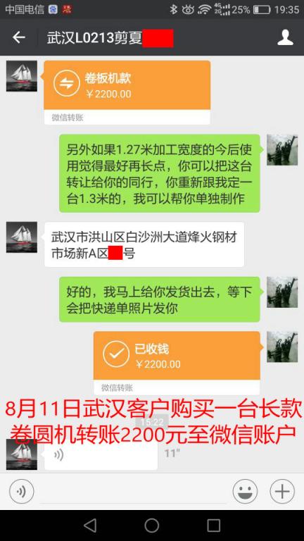 8月11日武漢客戶轉(zhuǎn)賬2200元至微信賬戶