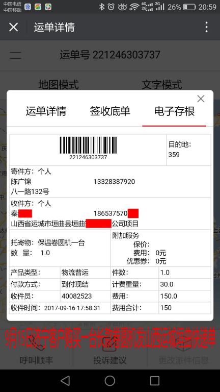 9月15日山西運(yùn)城垣曲客戶卷圓機(jī)快遞單