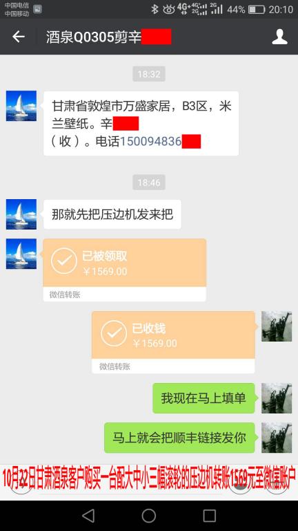 10月22日酒泉客戶轉(zhuǎn)1569元至微信賬戶