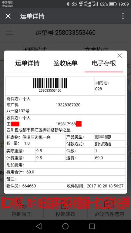 10月20日成都客戶壓邊機(jī)快遞單