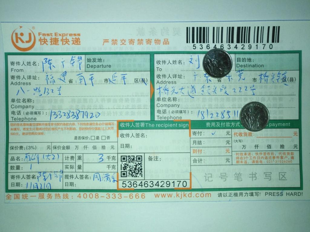 11月24日東莞客戶快遞單3