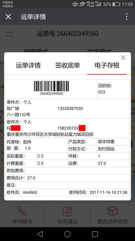 11月16日重慶客戶快遞單