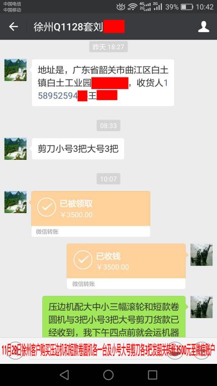 11月29日韶關客戶轉賬3500元至微信賬戶