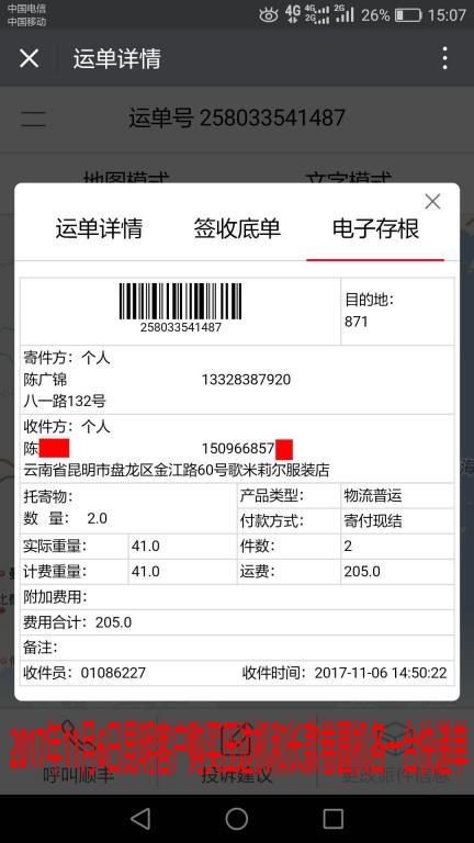 11月6日昆明客戶快遞單