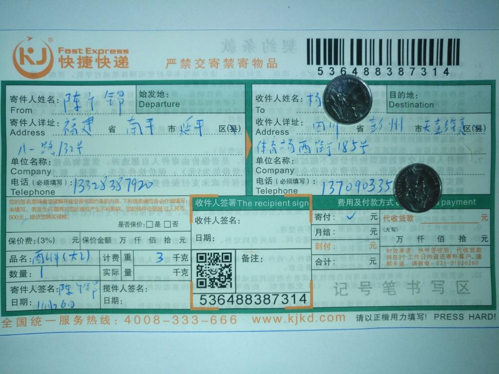 11月26日彭州客戶快遞單