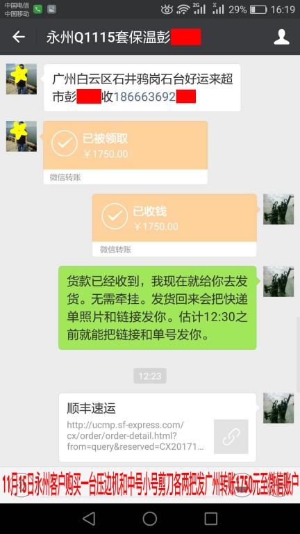 11月15日廣州客戶轉賬1750元至微信賬戶