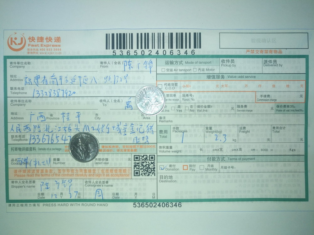 12月27日桂平客戶快遞單