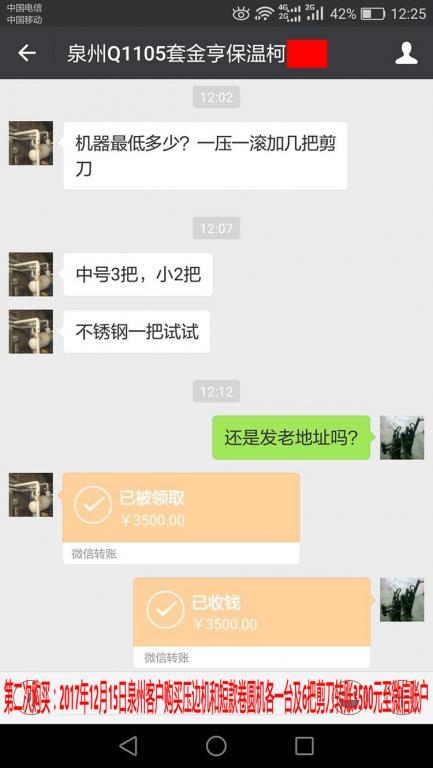 12月15日泉州客戶轉賬3500元至微信賬戶