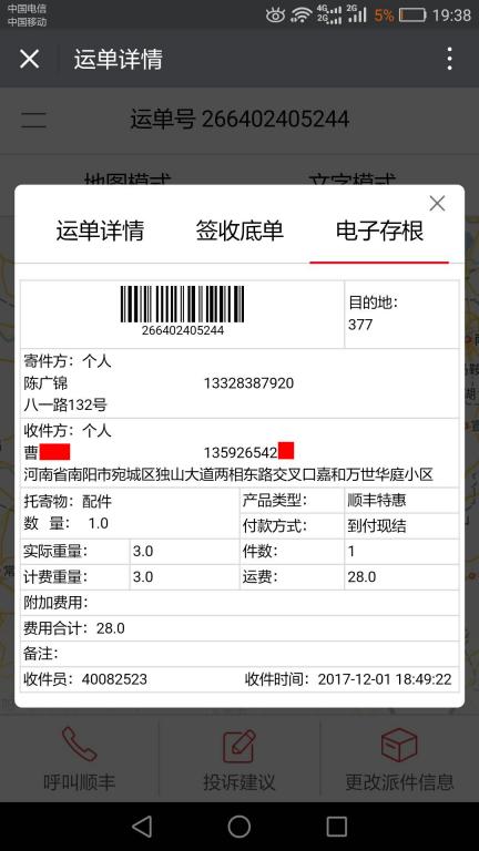 12月1日南陽(yáng)客戶快遞單