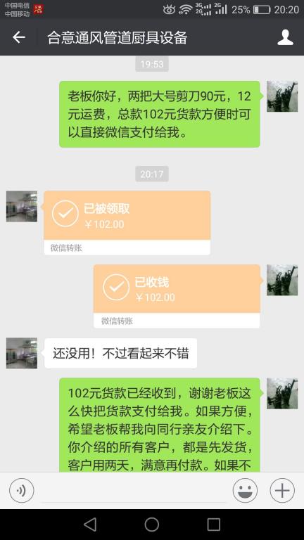 12月28日揭陽(yáng)客戶轉(zhuǎn)賬102元至微信賬戶
