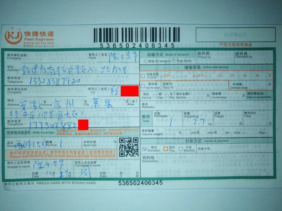 12月29日宿州客戶快遞單