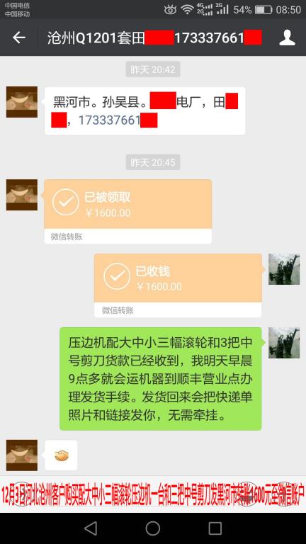 12月3日滄州客戶轉賬1600元至微信賬戶