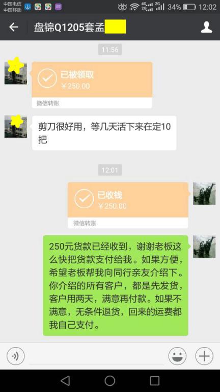 12月11日盤(pán)錦客戶轉(zhuǎn)賬250元至微信賬戶