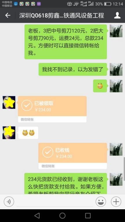 12月11日深圳客戶轉(zhuǎn)賬234元至微信賬戶