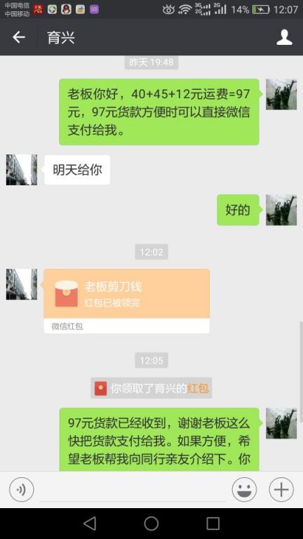 12月29日東莞客戶轉(zhuǎn)賬97元至微信賬戶