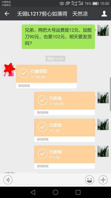 12月14日無(wú)錫客戶轉(zhuǎn)帳102元至微信賬戶