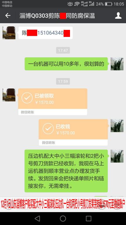 12月1日萊蕪客戶轉賬1570元至微信賬戶