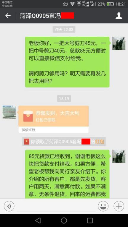 1月13日菏澤客戶(hù)轉(zhuǎn)賬85元至微信賬戶(hù)