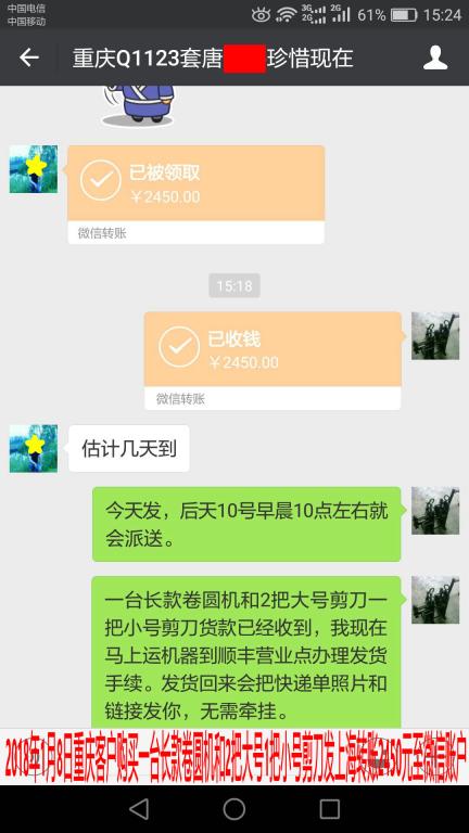 1月8日上?？蛻艮D賬2450元至微信賬戶