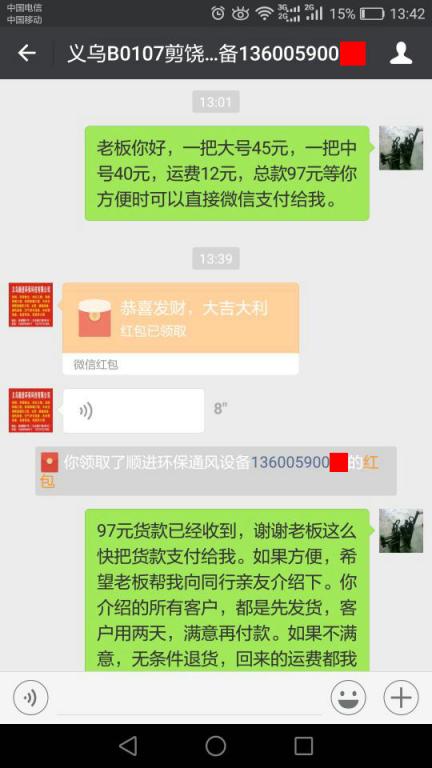 1月11日義烏客戶(hù)轉(zhuǎn)賬97元至微信賬戶(hù)