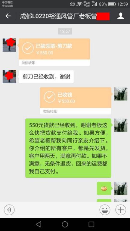 1月15日成都客戶(hù)轉(zhuǎn)賬550元至微信賬戶(hù)