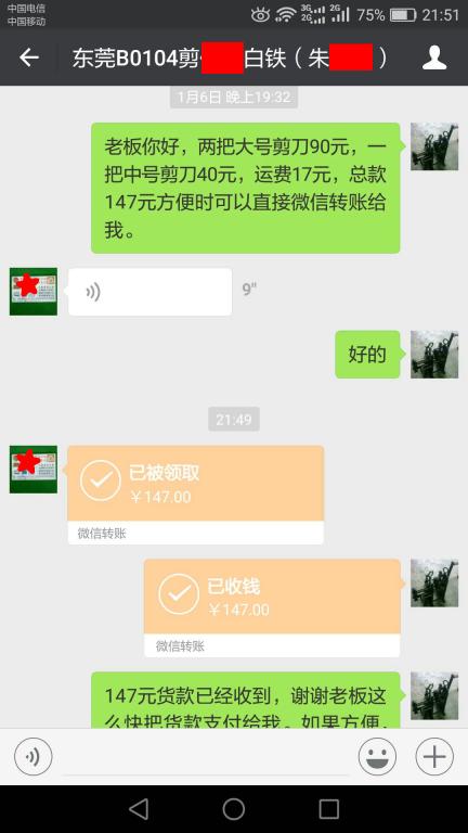 1月9日東莞客戶(hù)轉(zhuǎn)賬147元至微信賬戶(hù)