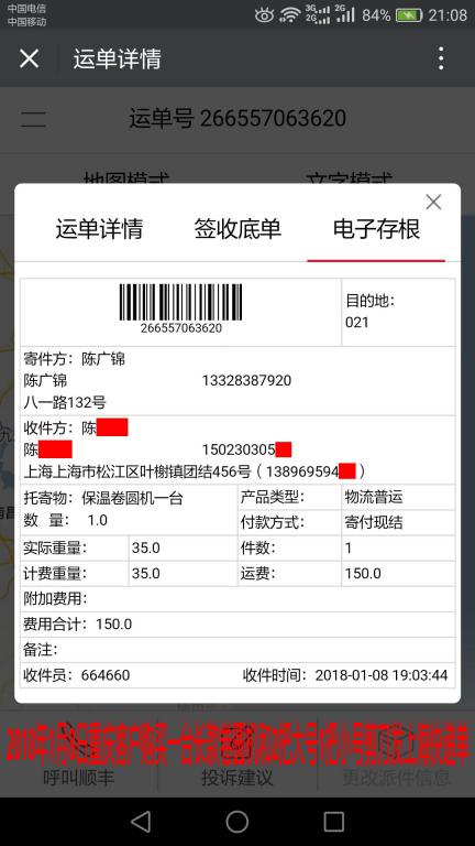 1月8日上?？蛻艨爝f單