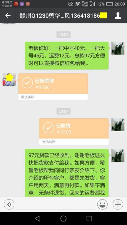 1月2日上?？蛻?hù)轉(zhuǎn)賬97元至微信賬戶(hù)