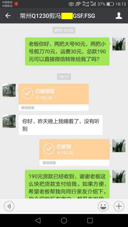 1月5日常州客戶(hù)轉(zhuǎn)賬190元至微信賬戶(hù)