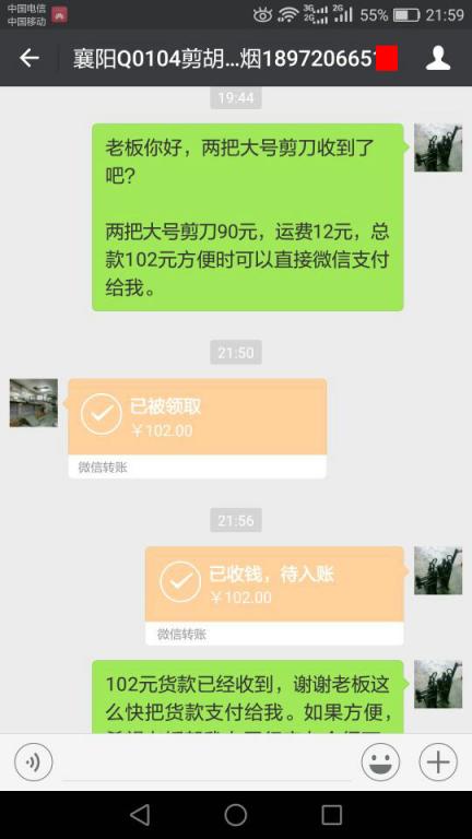 1月12日襄陽(yáng)客戶(hù)轉(zhuǎn)賬102元至微信賬戶(hù)