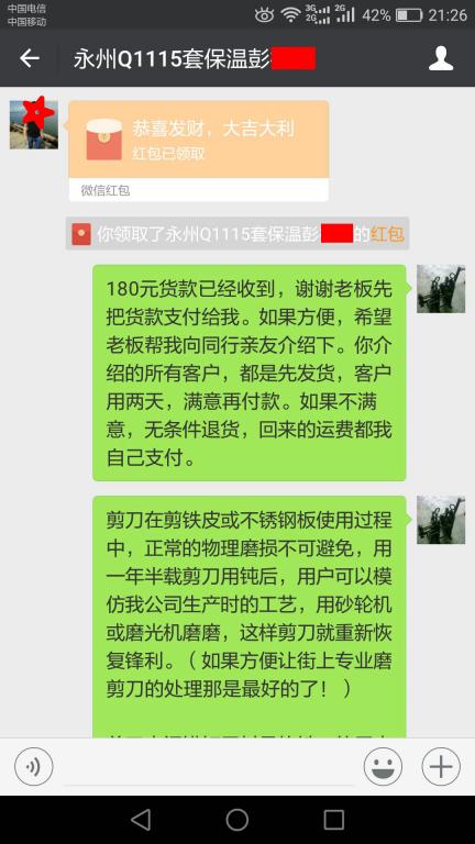 1月14日廣州客戶(hù)轉(zhuǎn)賬180元至微信賬戶(hù)