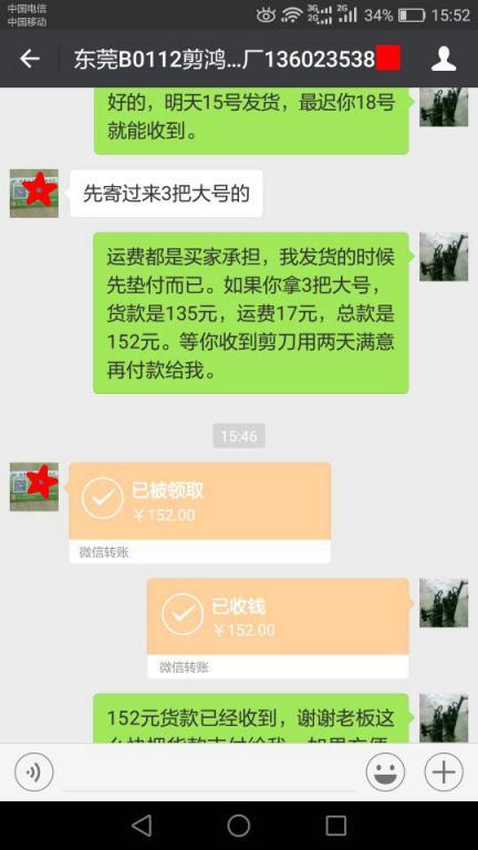 1月18日東莞客戶(hù)轉(zhuǎn)賬152元至微信賬戶(hù)