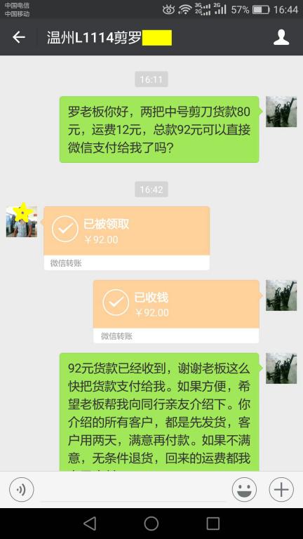 1月5日溫州客戶(hù)轉(zhuǎn)賬92元至微信賬戶(hù)