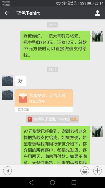 1月9日重慶客戶(hù)轉(zhuǎn)賬97元至微信賬戶(hù)