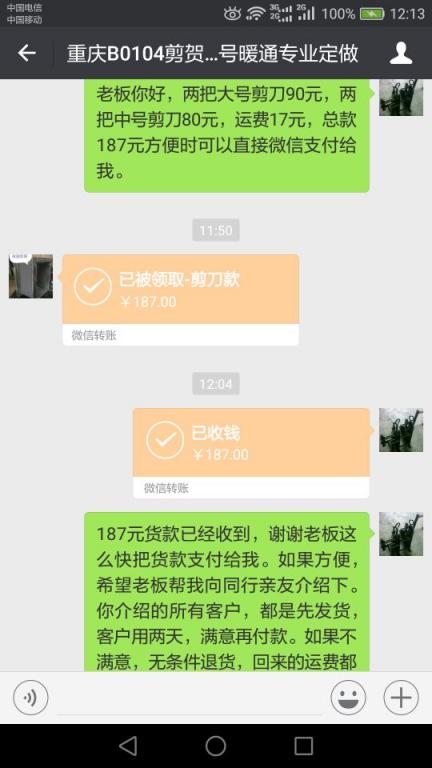 1月10日重慶客戶(hù)轉(zhuǎn)賬187元至微信賬戶(hù)