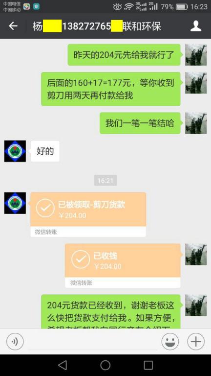 1月3日深圳客戶(hù)轉(zhuǎn)賬204元至微信賬戶(hù)