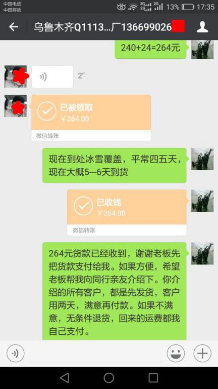 1月13日河間客戶(hù)轉(zhuǎn)賬264元至微信賬戶(hù)