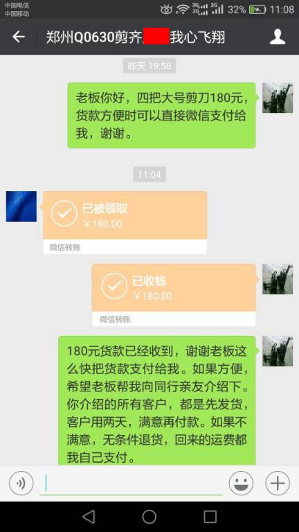 1月18日鄭州客戶(hù)轉(zhuǎn)賬180元至微信賬戶(hù)