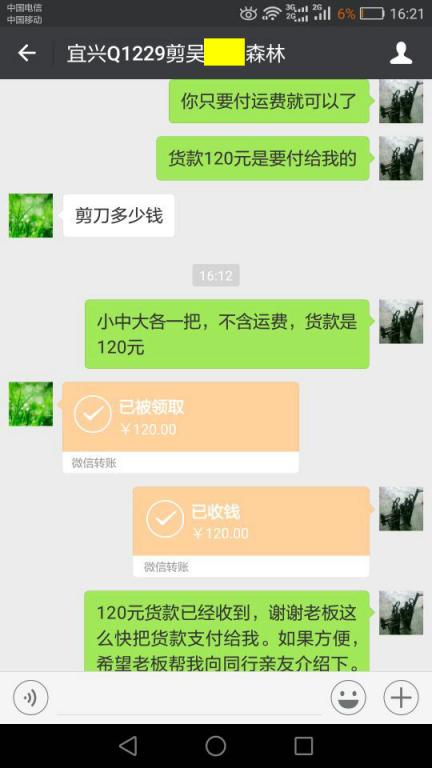 1月4日宜興客戶(hù)轉(zhuǎn)賬120元至微信賬戶(hù)