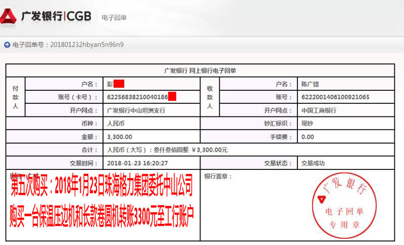 1月23日中山客戶轉賬3300元至工行賬戶