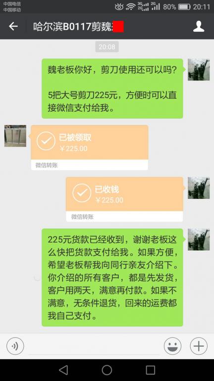 1月23日哈爾濱客戶(hù)轉(zhuǎn)賬225元至微信賬戶(hù)