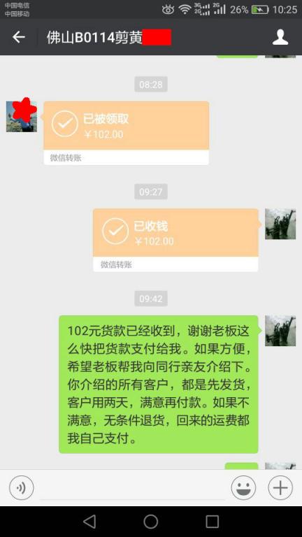 1月19日佛山客戶(hù)轉(zhuǎn)賬102元至微信賬戶(hù)
