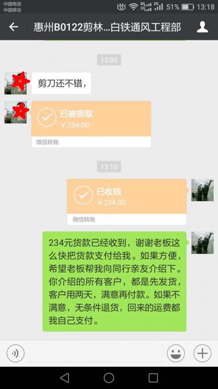 1月26日惠州客戶(hù)轉(zhuǎn)賬234元至微信賬戶(hù)