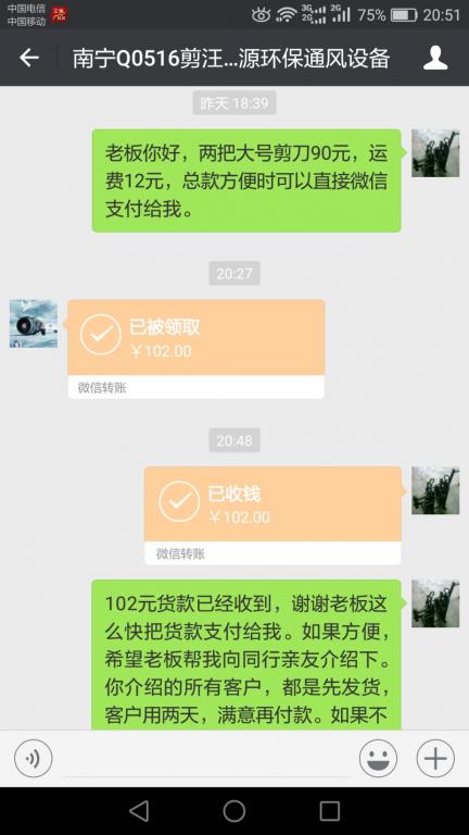 1月31日溫州客戶(hù)轉(zhuǎn)賬102元至微信賬戶(hù)