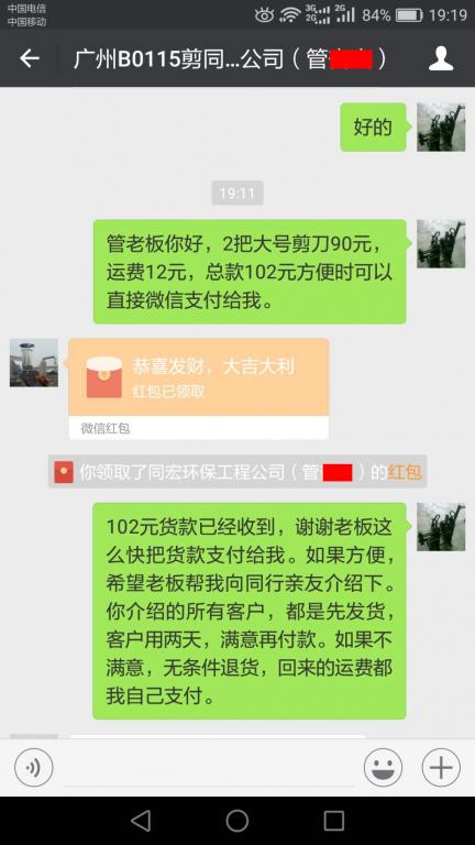 1月20日廣州客戶(hù)轉(zhuǎn)賬102元至微信賬戶(hù)