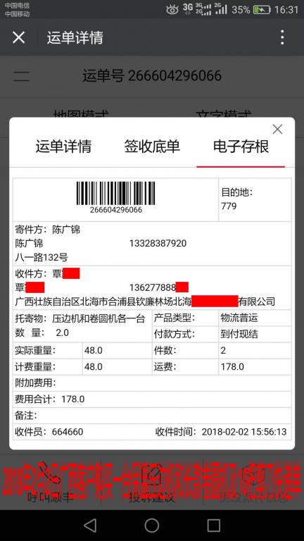 2月2日北?？蛻艨爝f單