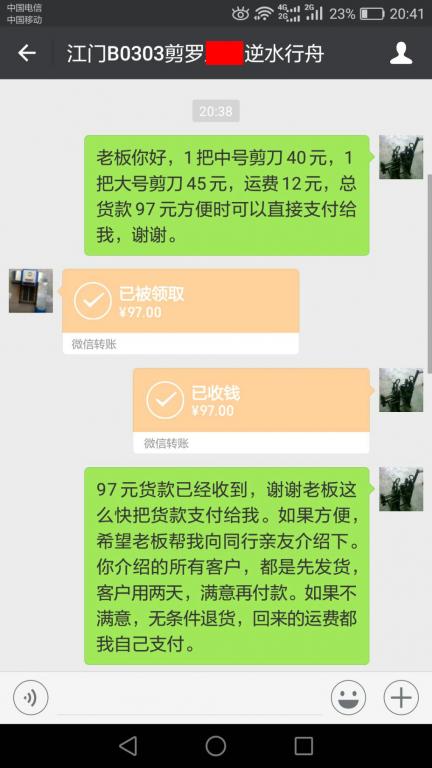 3月9日江門客戶轉(zhuǎn)賬97元至微信賬戶